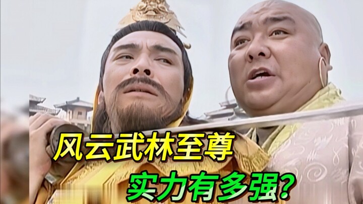 Sang Tuan Tertinggi Dunia Persilatan dalam “Feng Yun”, apakah benar-benar berkekuatan rendah?