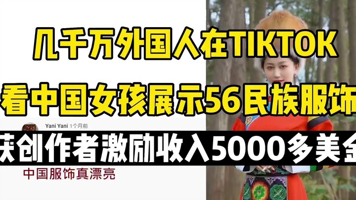 Hàng chục triệu người nước ngoài trên TikTok theo dõi các cô gái Trung Quốc trình diễn trang phục củ