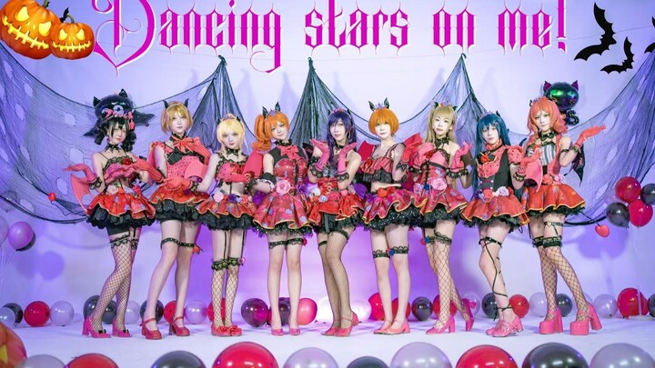 【LOVE LIVE!】✨Dancing Stars on me✨🎃