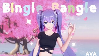 【向晚翻跳】超元气的《Bingle bangle》！（直播剪辑）