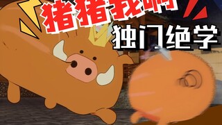 【Xingxi Seki】⚡Pig Butt ⚡