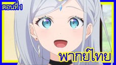 เกิดใหม่เป็นขุนนางไปผจญภัยในต่างโลก ตอนที่ 1 [พากย์ไทย] l ลูกเราอาจจะเป็นอัจฉริยะก็ได้นะ!?