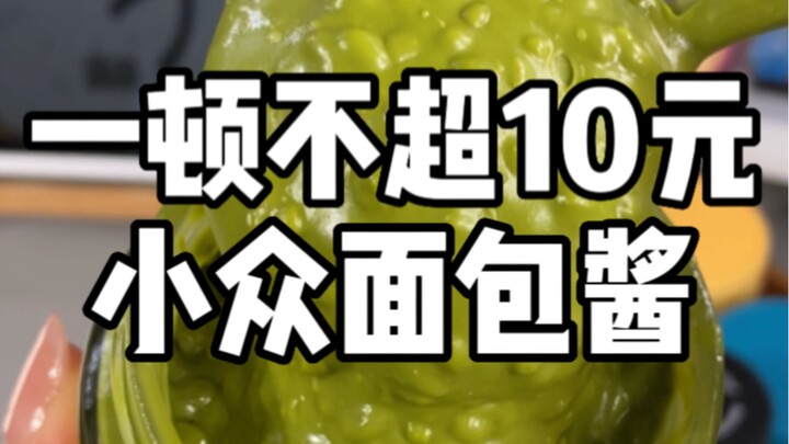 ซอสขนมปังสุดชิคของเพื่อนร่วมห้องนี่กินขนมปังเก่งจริงๆ!!