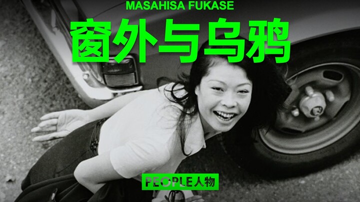 كيف يعبّر الرجل عن حبه لزوجته؟ لوحتا «النافذة» و«الغراب» لـ ماساهيسا فوكاسِه