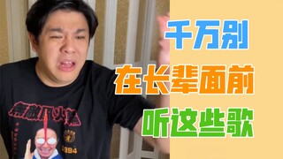 [Stupid Rap] Are you serious about these lyrics? Listening to them in front of your elders is a real