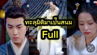 Full_บ้านมินิซีรีย์ kung_noi_007