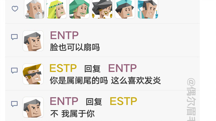 【วงเพื่อนในเฟซบุ๊กตามแบบ MBTI】ENTP ยังคงทำผลงานได้มั่นคง