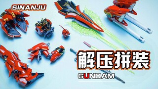 [Giải nén và lắp ráp] Giải nén đến mức đáng kinh ngạc! ! Bạn có muốn trở thành kẻ thù của tôi một lầ