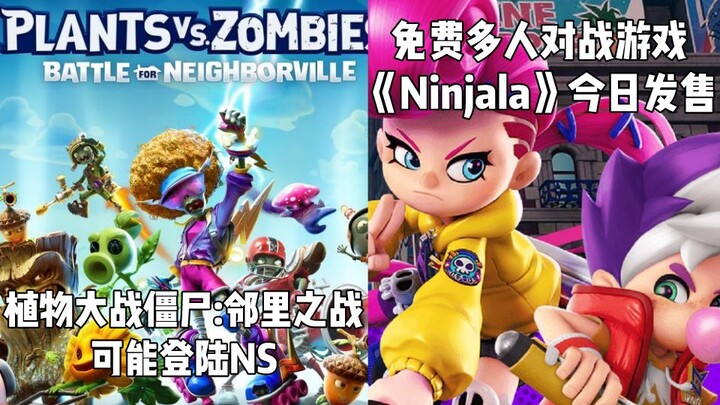 [เปลี่ยนข่าวรายวัน] "Plants vs. Zombies: Battle for Neighborhood" และ "Need for Speed: Hot Pursuit" 