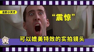 可以媲美特效的实拍都是怎么完成的