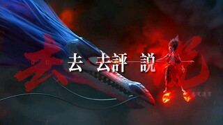 [MAD·国漫·哪吒]“我生来叛逆遇神杀神狂到底，一挥手掀翻东海三万里”