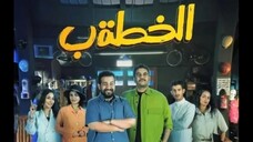 Al Khotta Baa-S1E3 (مدبلجة عربية)