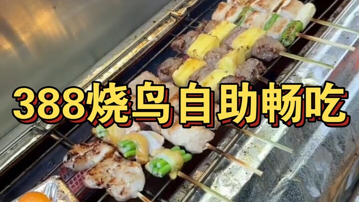 บุฟเฟต์ยากินิคุ 388! ยากินิคุแพงจริงๆ!