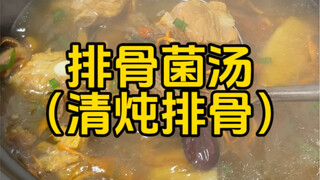 清炖排骨直接炖，味道寡淡，分享一个好吃的清炖排骨做法，