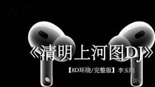 The silk flutters to cover the sunset #Put on headphones #Along the River During the Qingming Festiv