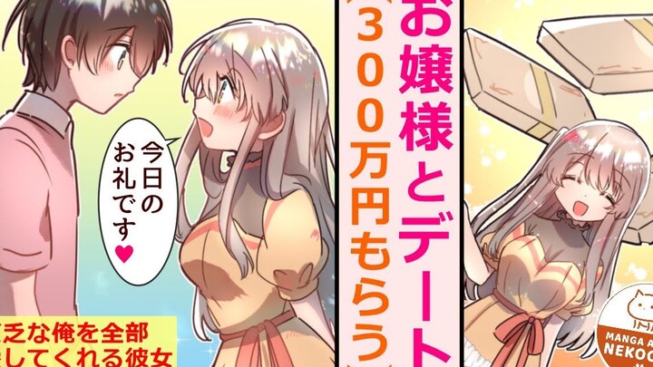 【有声漫画】三观超正的可爱后辈，对着因没钱而被前女友甩掉的我说：“等我发现前辈的一百个优点，就请和我交往吧！”