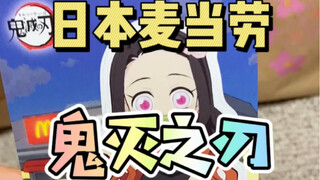 [ Demon Slayer ] Japanese McDonald’s collaboration stickers