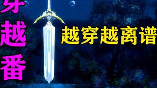 رحلة عبر الزمن! كلما انتقلت أكثر أصبح الأمر أكثر جنونًا!!!