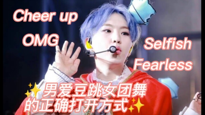 This is the correct way for a male idol to dance a girl group dance!