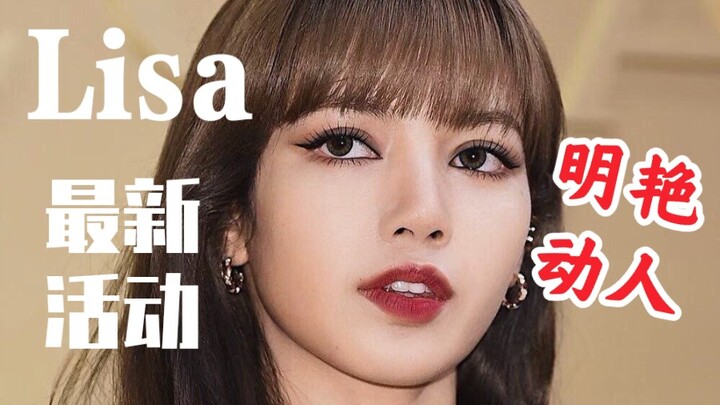 ลิซ่าร่วมงานบู๊ติก บุลการีวันนี้! สาวสวยออร่าจับ! BLACKPINK