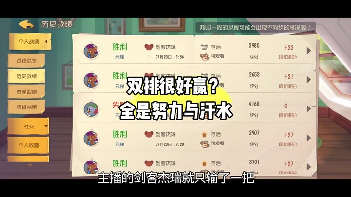 猫和老鼠手游：胜利没有技巧只有努力与汗水