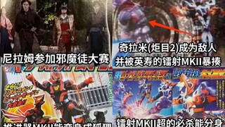 不会破坏平衡吗？尼拉姆参加邪魔徒大奖赛 奇拉米(炬目2)成为敌人并被英寿暴揍