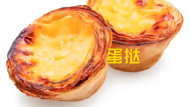 蛋挞：人们以后该怎么记住我呢？人们：（            ）