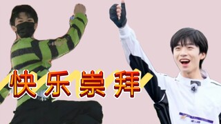 【INTO1】عبادة سعيدة丨إذا كنت تريد أن تكون عاملاً سعيدًا، فافعل ذلك