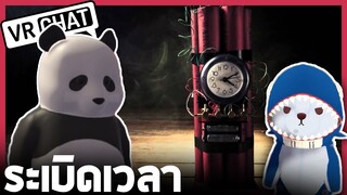 VRChat ไทย - ระเบิดเวลา อ๊าาาาาาา!! l Wavezy #30