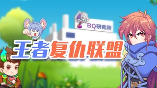 [Bian Que Research Institute] Sister Lan fights against female Bian Que