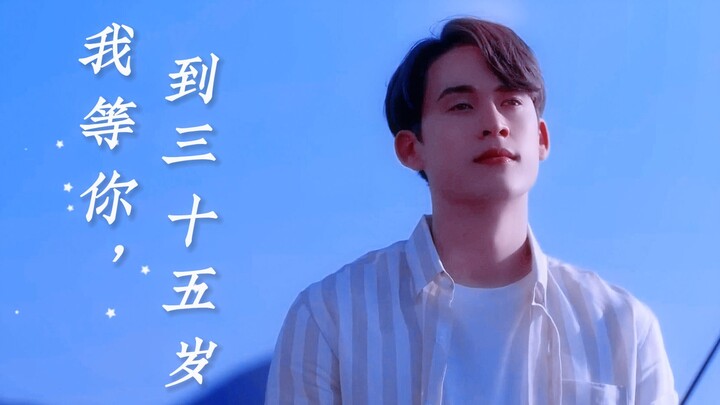 “我等你到三十五岁”“我很能等的” ｜  光年之诗 ｜ GawinKrist