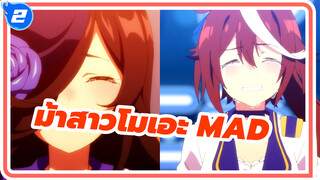 [ม้าสาวโมเอะMAD] ความฝันในวัยเด็กเป็นจริงหรือยัง? (โครงเรื่อง)_2