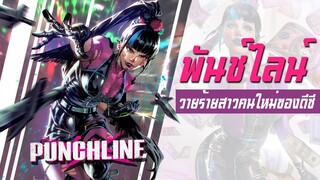 ประวัติ Punchline คู่หูคนใหม่ของโจ๊กเกอร์ วายร้ายสาวสุดเลือดเย็น!