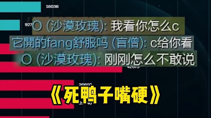 《全身上下只有嘴是硬的》