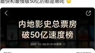 The fastest and slowest to break 5 billion are both Nezha