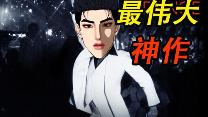 国漫奇迹？全网爆火的抽象漫画！真是大粪啊！