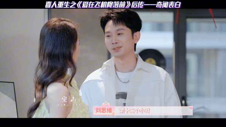 There’s an update on “Love at Plane Landing”!!! Gao Chao, your gawking expression is so me!!! Aaaah!