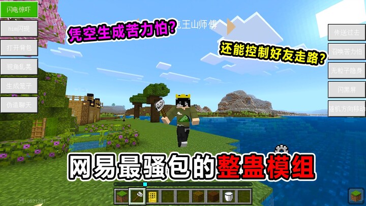 NetEase’s sneakiest prank mod! It can even control your friend’s movements? A must-have for pranks!