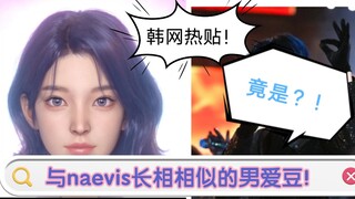 Hot post on Korean online forums: Male idols whose looks resemble Naevis!