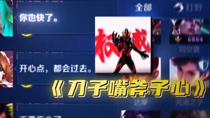 Miệng như dao, lòng như rìu