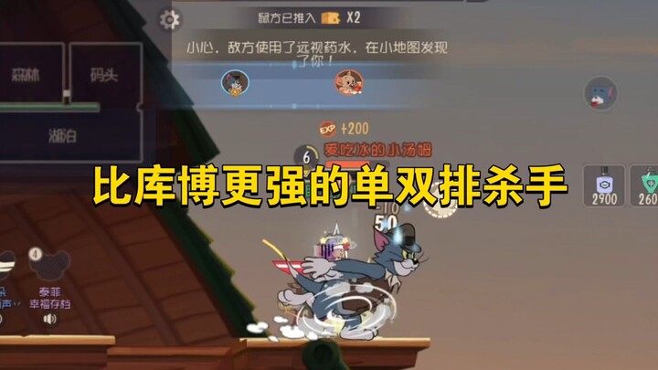 Tom and Jerry: Mobile Game – A solo/duo killer even more powerful than Cubo has emerged