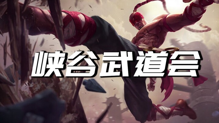 【Đấu trường Võ Đạo Cổ Kiệt】Thao tác của người chơi, sự tích lũy của LMHT