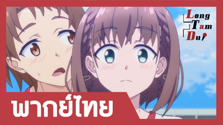 [พากย์ไทย] วันจันทร์อันเด้งดึ๋ง ภาค 1 ตอนที่ 10 (2/2)