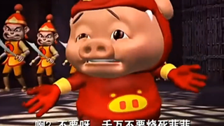 我GGbond可不是臭小猪！