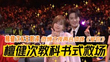 檀健次微博之夜科书式救场王心凌,高情商发言一语双关化解尴尬,是我的话cpu都烧干了!