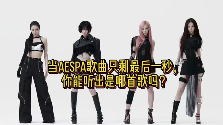 [When only one second is left in an aespa song] ~ Hit the like button before you go—thanks!!!