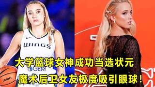 【เทอร์รี่】"ราชินีบาสเกตบอล" เพ็กกี้ ได้รับเลือกเป็นดราฟท์อันดับหนึ่งของ WNBA แต่ค่าเหนื่อยกลับน้อยจน