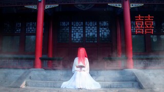 【لينغ رو】囍——ارتداء ملابس الجنازة والجلوس على كرسي متحرك، الصباح جميل والمساء عظم جاف