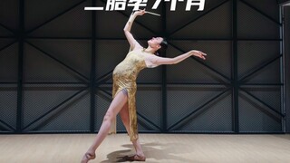 【偏偏喜欢你】绝美旗袍团扇古典舞孕妇版