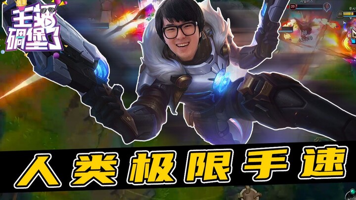 Streamer sangat kagum 534: Kecepatan tangan batas manusia dari Jin Chanyi, kok bisa secepat itu!